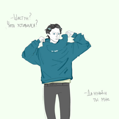 нужён