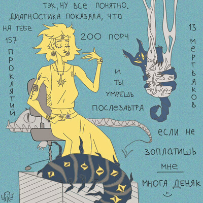 Гадалка