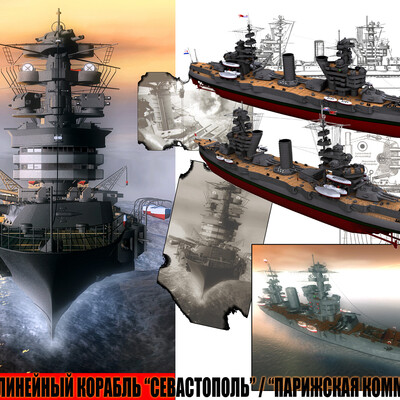 "Севастополь"/"Парижская коммуна"