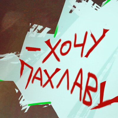 Дед и внук