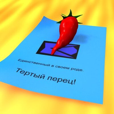 Тертый перец.