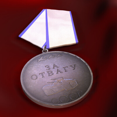 Медаль за отвагу