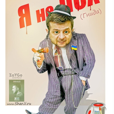 «Я не Лох»