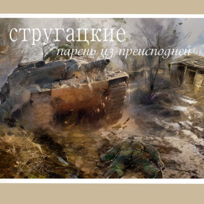 Парень из преисподней