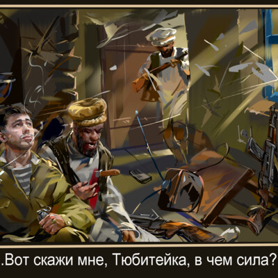 В чем сила.