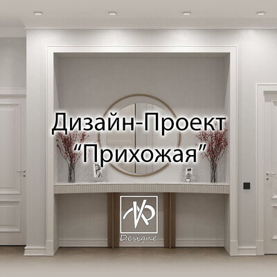 Прихожая