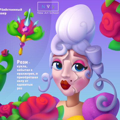 Кукла Рози