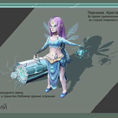 Буря стихий Персонаж Сафири Кристальная фея