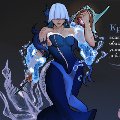 Кризалис- маг воды и хранитель сердца моря