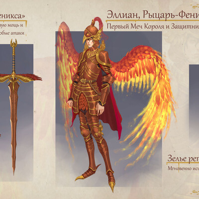 Эллиан, Рыцарь-Феникс
