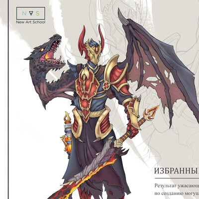 Dragon Warrior