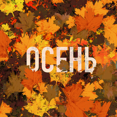 Рисунки в Procreate
