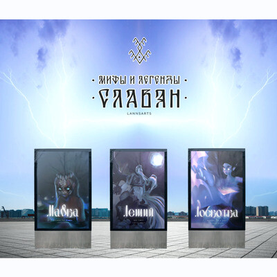 Славянская мифология. Мифы и легенды славян