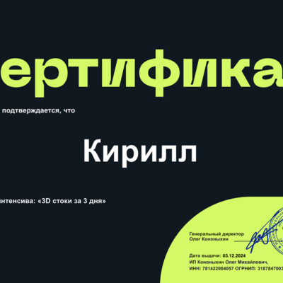 Сертификат 1
