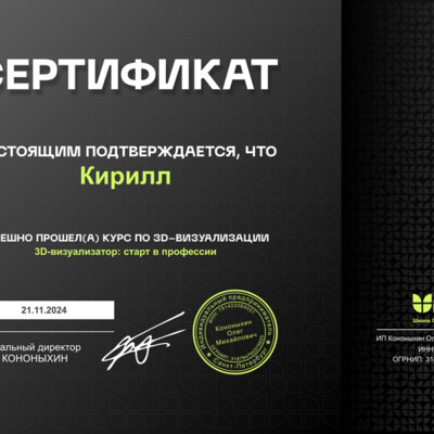 Сертификат 2