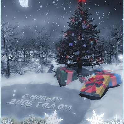 С Новым годом!