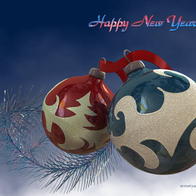 С новым годом!