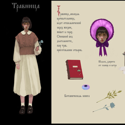 Травница