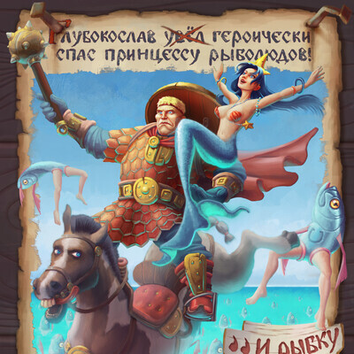 Дурацкий Подвиг