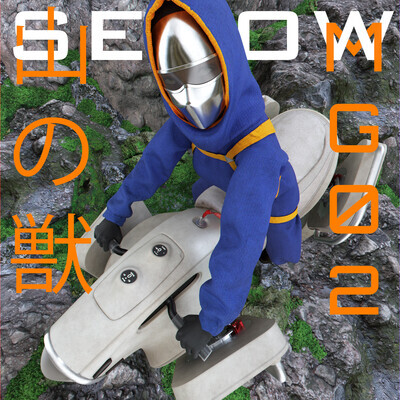 MG-02: 山の獣: SEROW