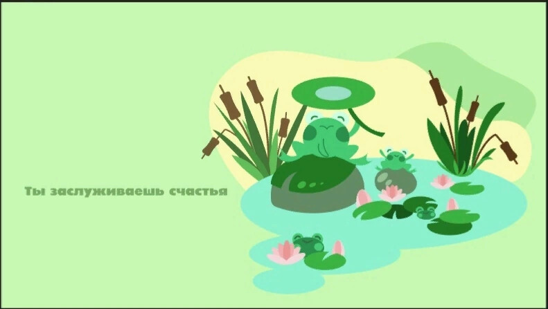 Лягушки