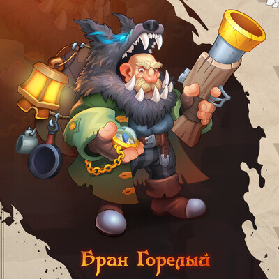 Бран Горелый
