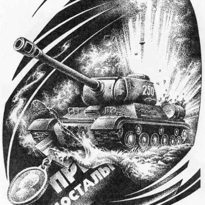Ностальгия.