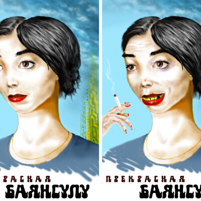 Прекрасная Баянсулу