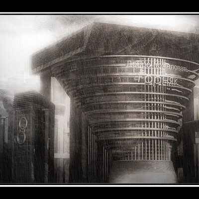 Город (b-side)