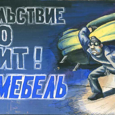 Ворюга