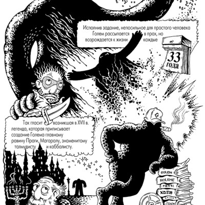 Голем-комикс