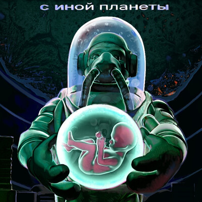 "Кукушата" с иной планеты