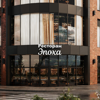 Ресторан Эпоха