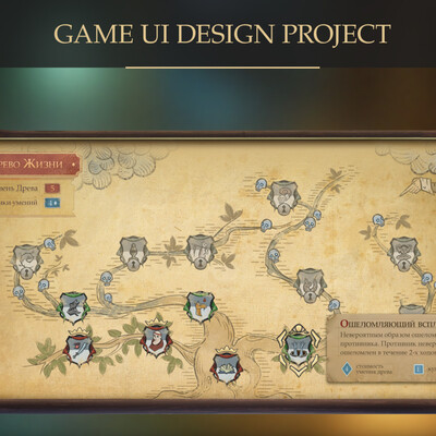 Шумов Андрей / курс "Дизайн игровых интерфейсов (UI/UX)"