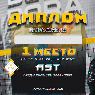 Разработка дизайна дипломов для AST