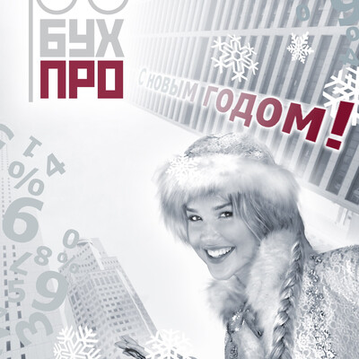 Снегурочка