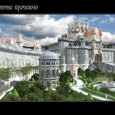 Величие прошлого